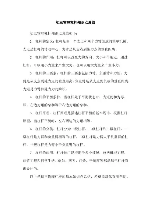 初三物理杠杆知识点总结