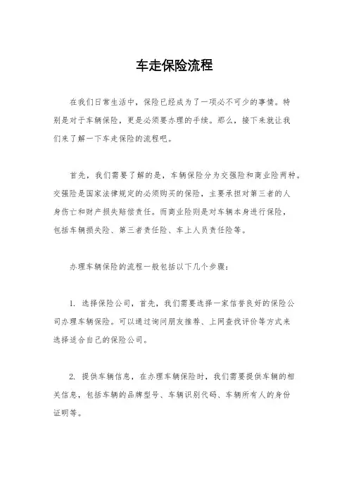 车走保险流程
