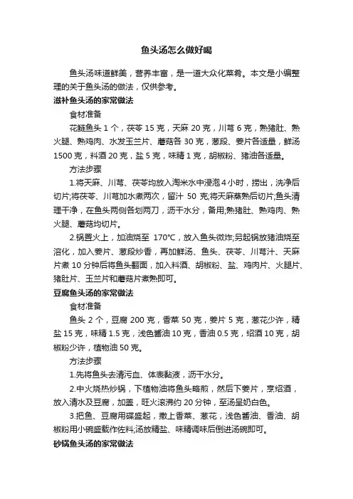 鱼头汤怎么做好喝
