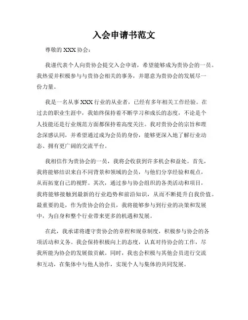 入会申请书范文