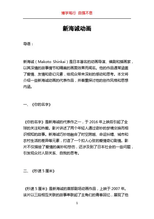 新海诚动画