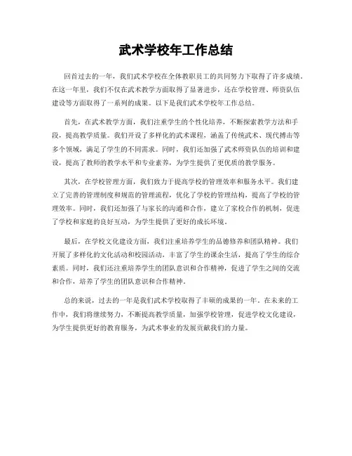 武术学校年工作总结