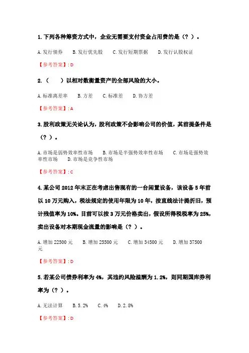 奥鹏四川农业大学《财务管理(本科)》20年6月作业考核A 答案.doc