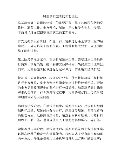 路基填筑施工的工艺流程