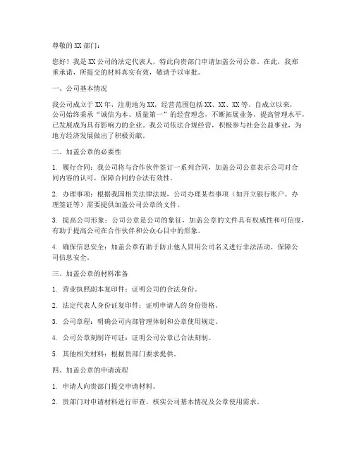 申请书盖章模板