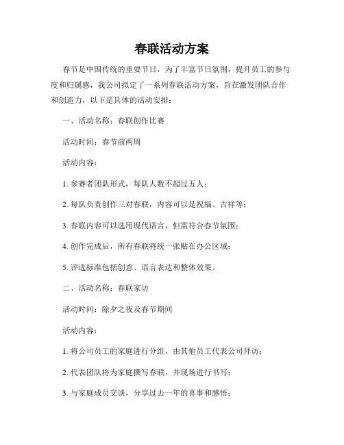 春联活动方案