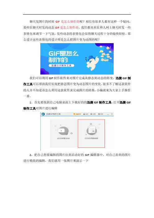与朋友发图片的时候动态GIF是怎么制作的