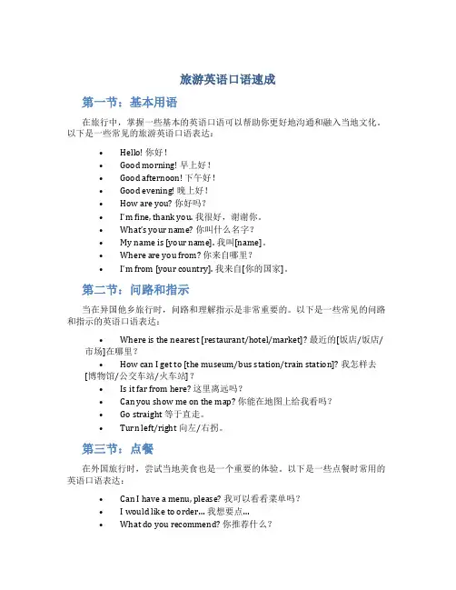 旅游英语口语速成