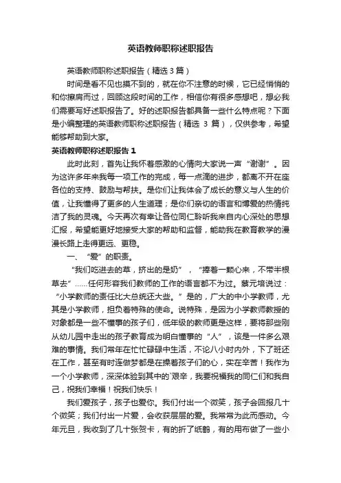 英语教师职称述职报告