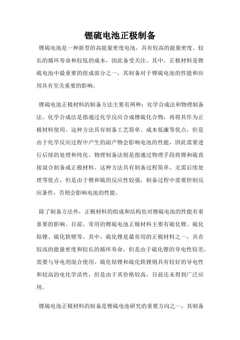 锂硫电池正极制备