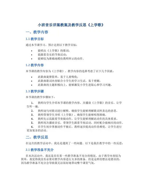 小班音乐详案教案及教学反思《上学歌》