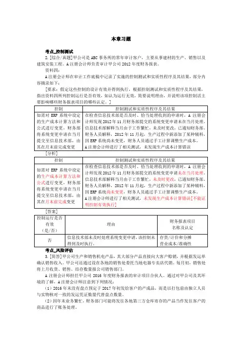第二十讲生产与存货循环的审计(2)