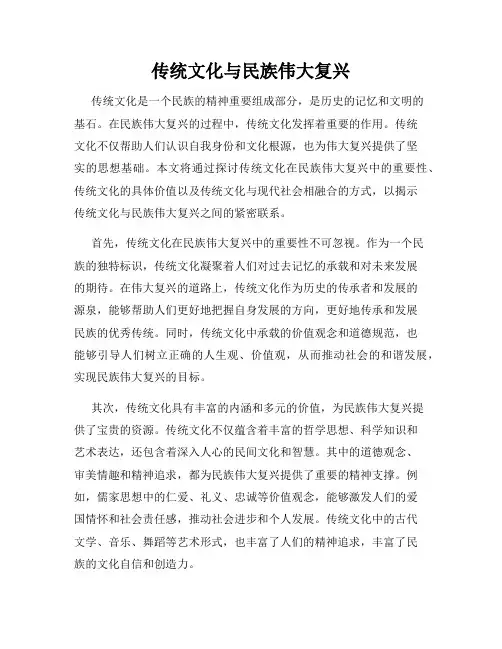 传统文化与民族伟大复兴