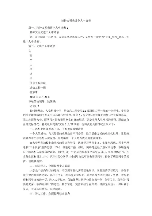 精神文明先进个人申请书
