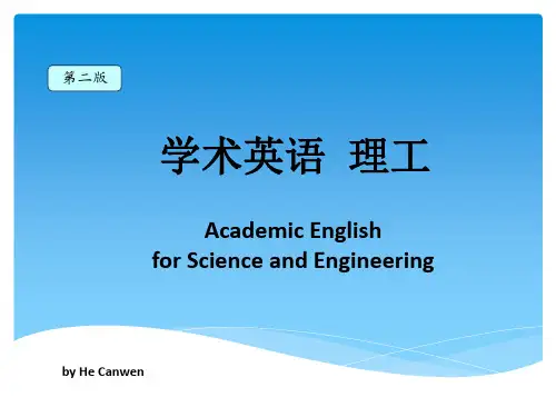学术英语理工类Unit-1答案
