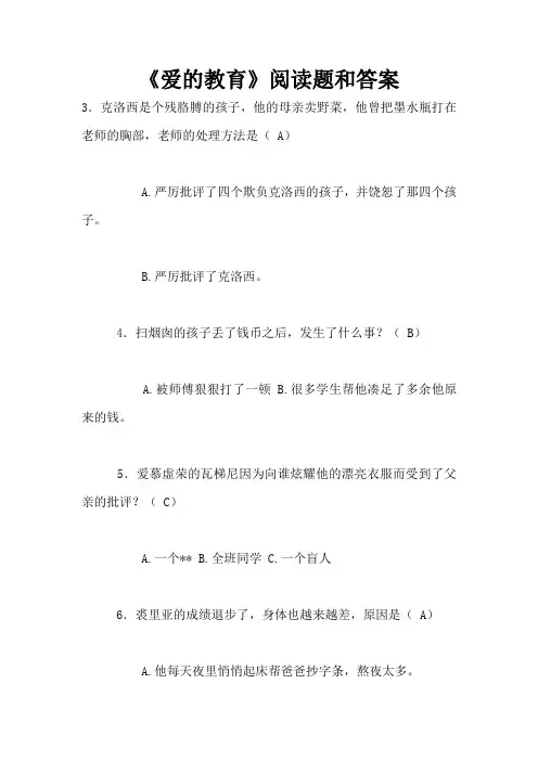 《爱的教育》阅读题和答案