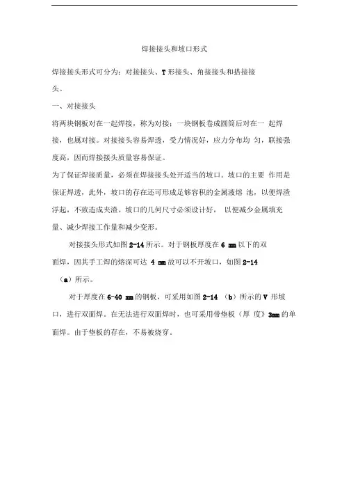 焊接接头与坡口形式