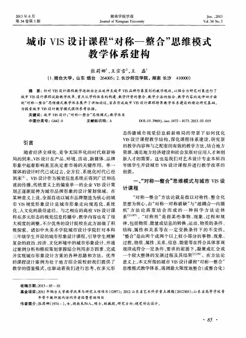 城市VIS设计课程“对称-整合”思维模式教学体系建构