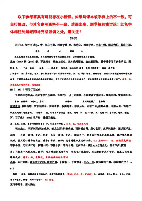 高中语文必修一二文言文练习附答案