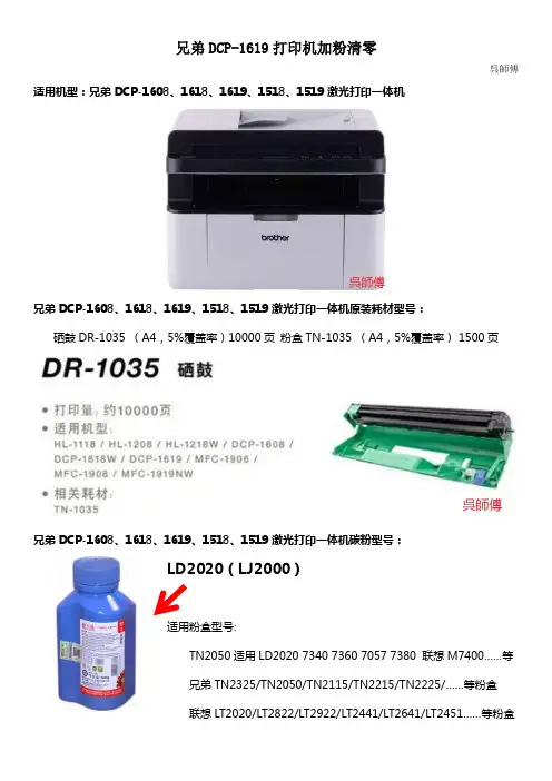 兄弟DCP-1619打印机加粉清零