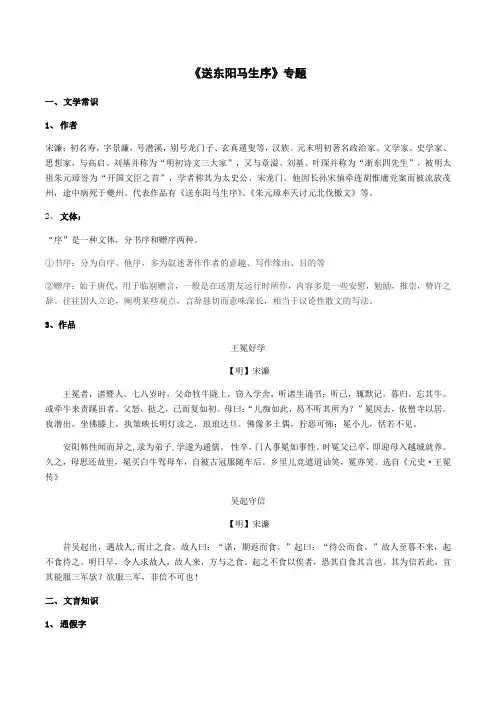 第11课《送东阳马生序》知识点梳理