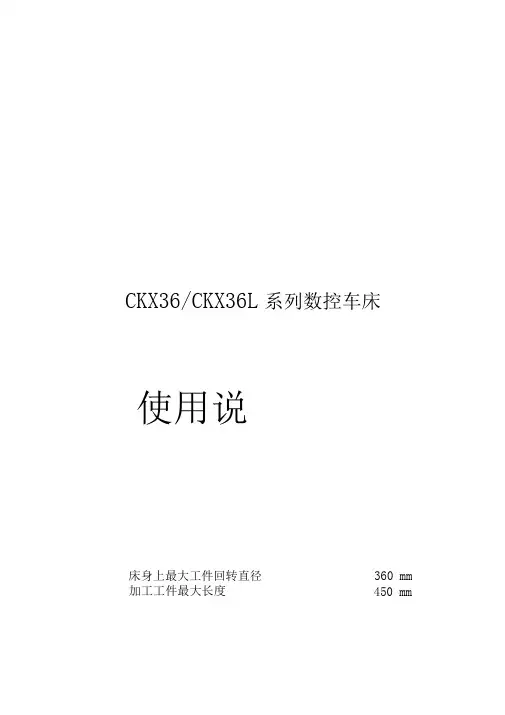 CKX36L数控车床说明书三菱E60系统..
