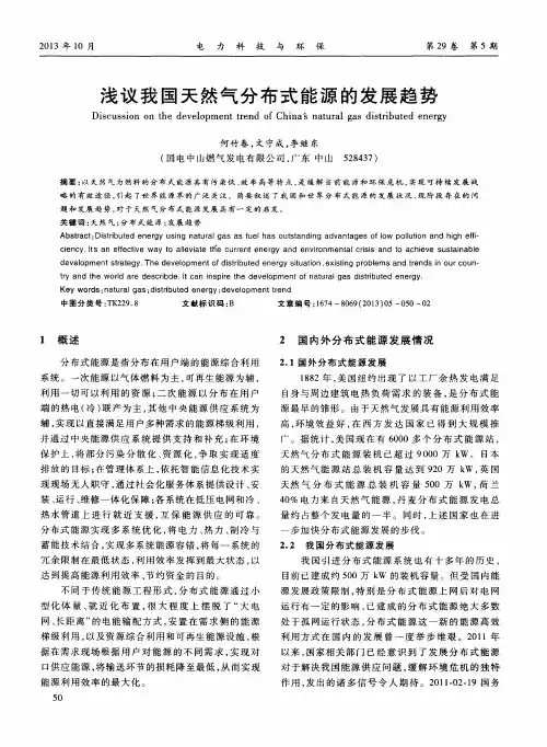 浅议我国天然气分布式能源的发展趋势