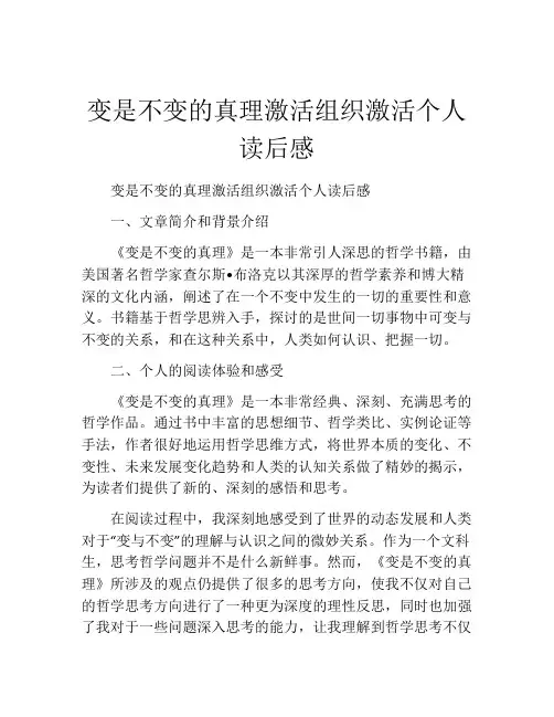 变是不变的真理激活组织激活个人读后感