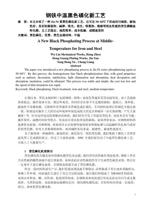 黑色磷化
