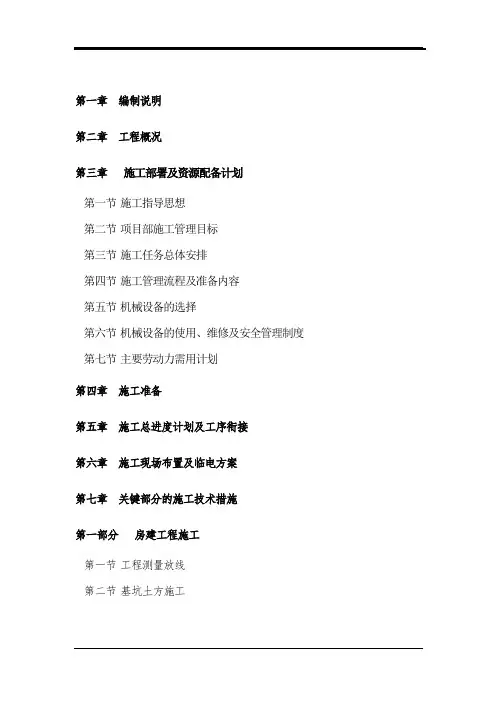 总平施工组织设计