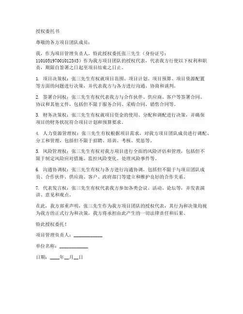 项目管理负责人授权委托书