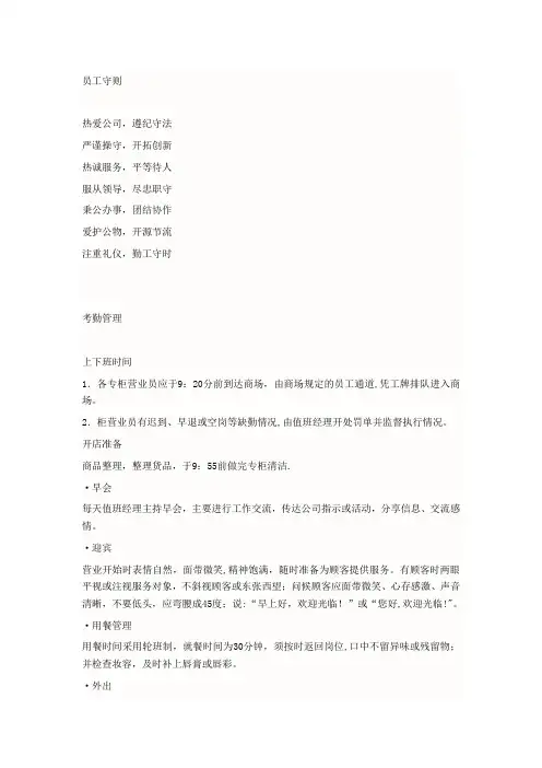 商场营业员手册