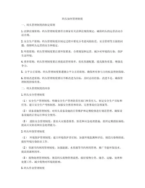 码头如何管理制度