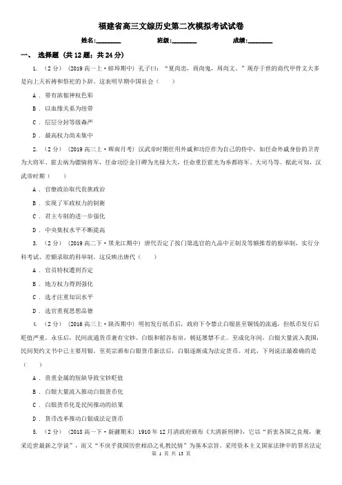 福建省高三文综历史第二次模拟考试试卷