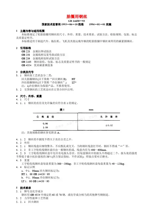 轮胎胎圈用钢丝