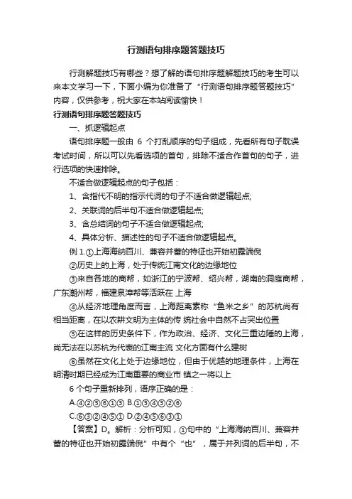 行测语句排序题答题技巧