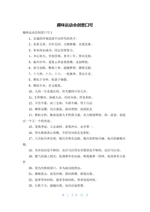 趣味运动会创意口号