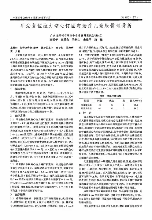 手法复位拉力空心钉固定治疗儿童股骨颈骨折
