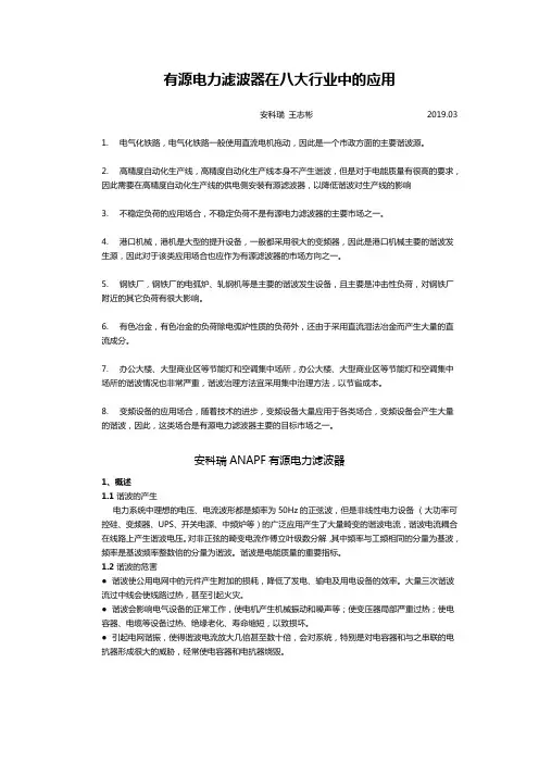 有源电力滤波器在八大行业中的应用