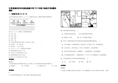 江苏省泰州市兴化鲁迅高级中学2022年高三地理月考试题含解析