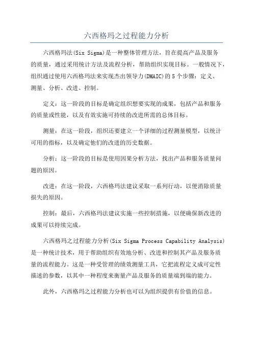 六西格玛之过程能力分析