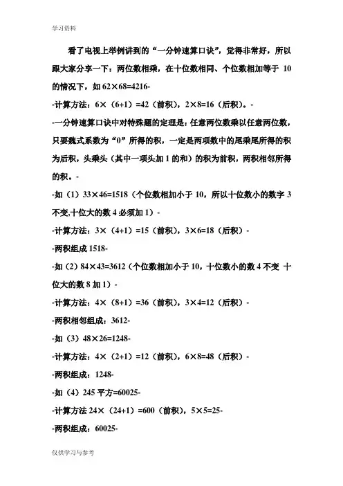 一分钟速算口诀((大家分享)教学提纲