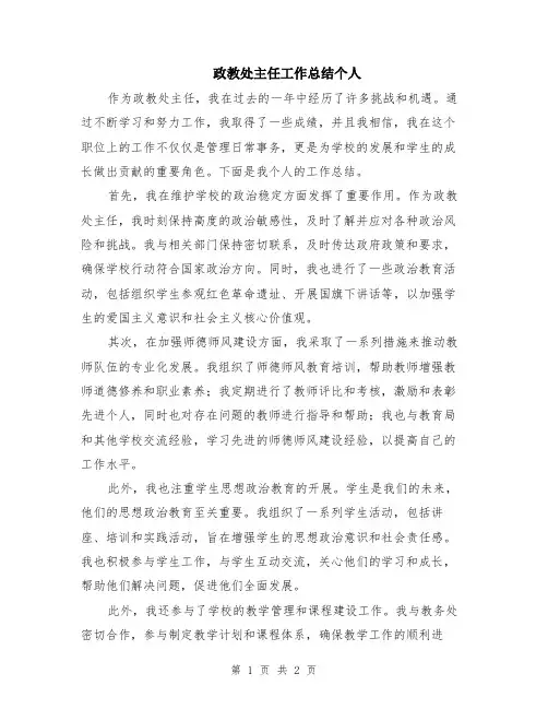 政教处主任工作总结个人