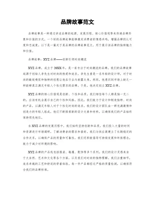 品牌故事范文