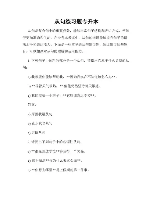 从句练习题专升本