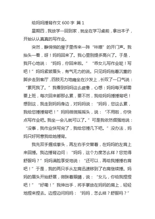 给妈妈捶背作文初中600