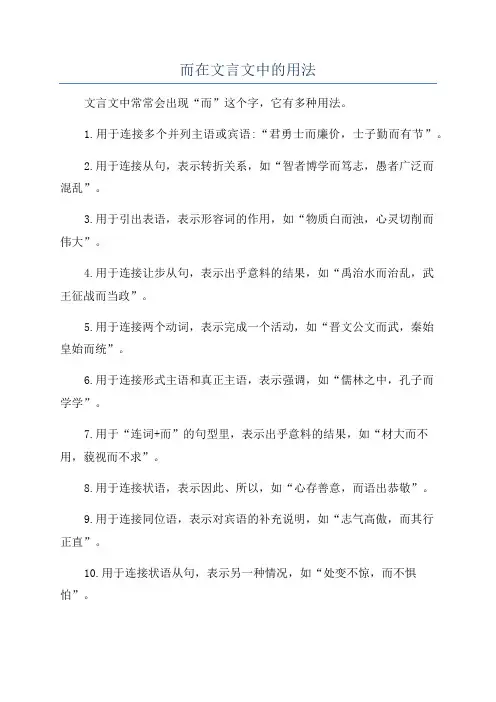 而在文言文中的用法
