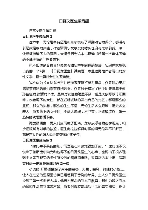 日瓦戈医生读后感