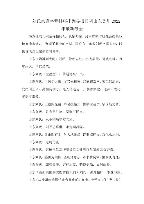 刘氏宗谱字辈排序排列寻根问祖山东登州2022年最新最全