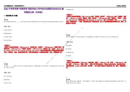 2022年考研考博-考博英语-国防科技大学考试全真模拟全知识点汇编押题第五期(含答案)试卷号：48